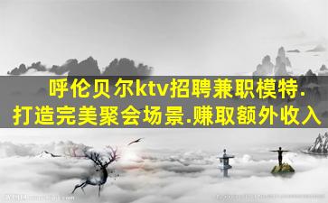芜湖夜总会招聘